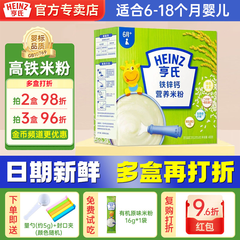 亨氏高铁营养米粉宝宝辅食婴幼儿强化钙铁米糊益生元6-36个月