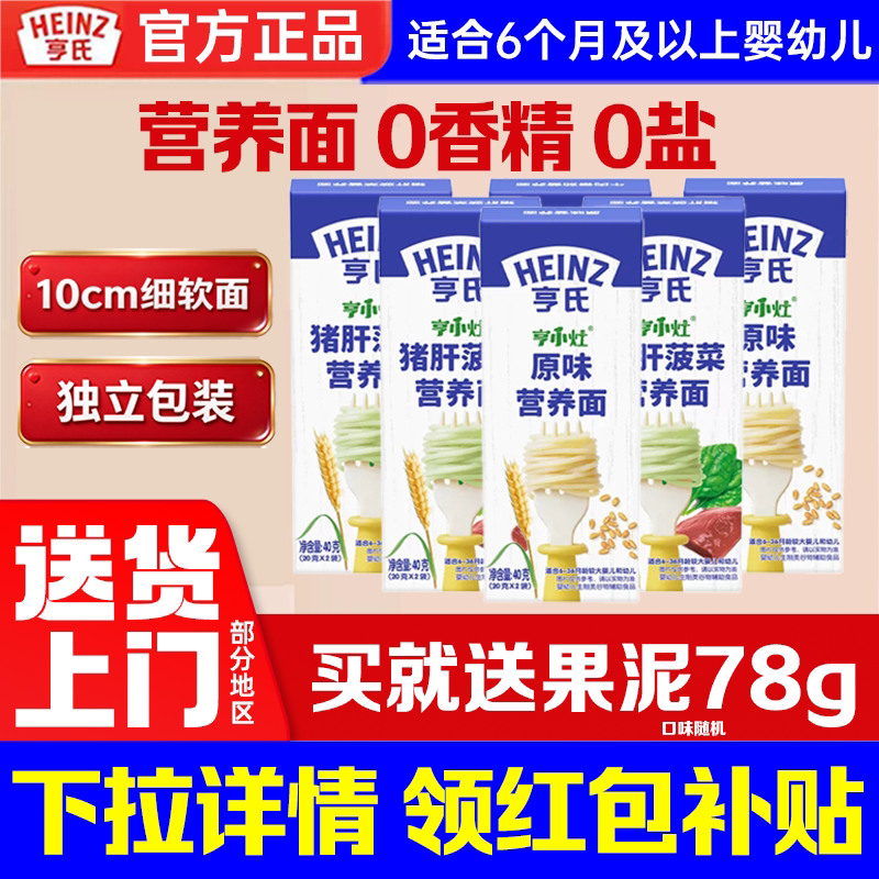 亨氏宝宝面条婴幼儿直面原味牛肉番茄猪肝菠菜营养面条辅食