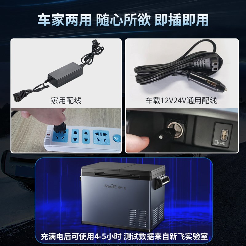 新飞35L车载冰箱压缩机12v24v220通用车家两用冻藏汽车大货车专用