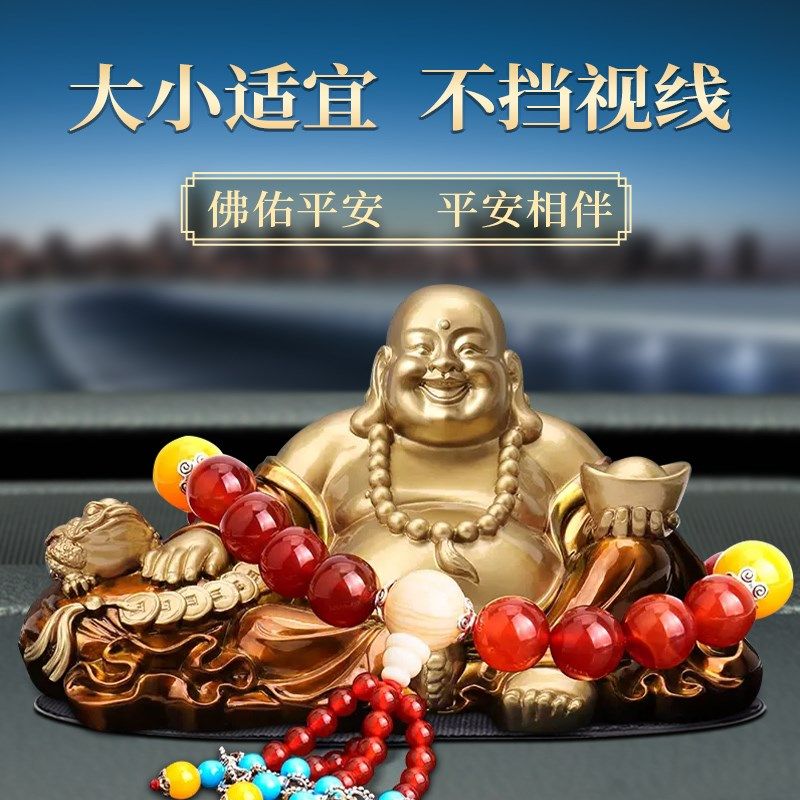 纯铜弥勒佛汽车摆件中控台摆件车内装饰用品大全2023新款男士平安