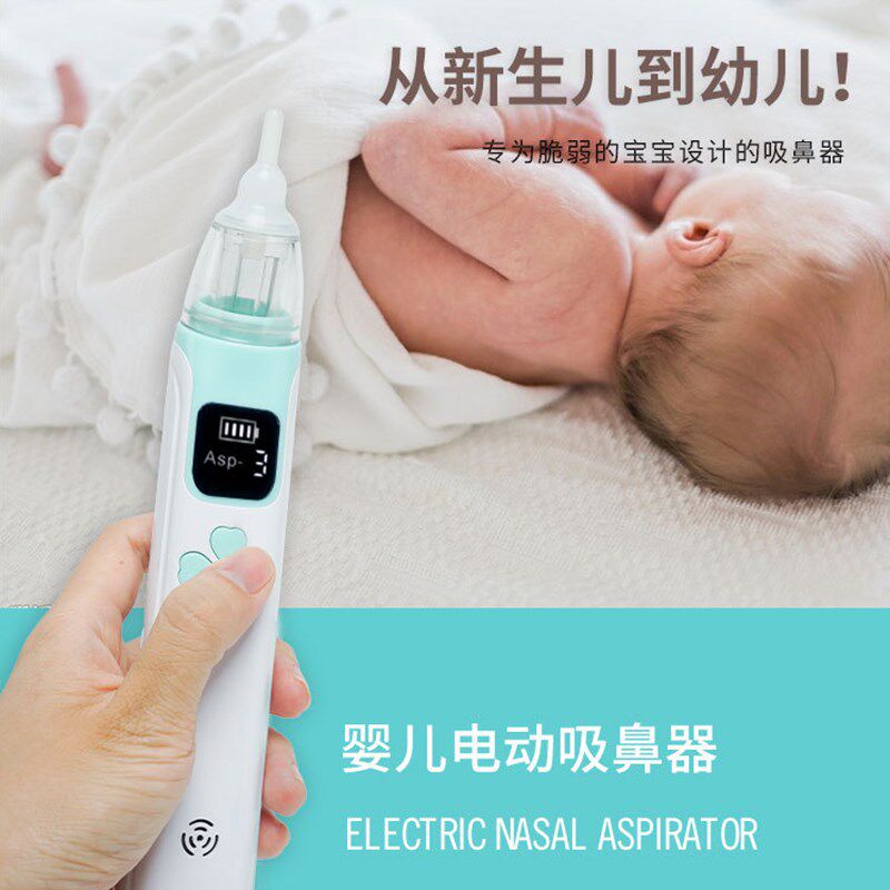 电动吸鼻器婴儿新生吸鼻涕神器清理宝宝婴幼儿专用儿童清洁器用品