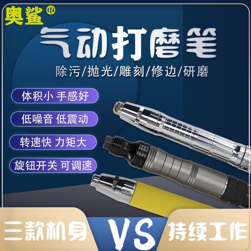 奥鲨气动风磨笔刻磨机模具抛光机工业级雕刻小型高转速玉石打磨笔