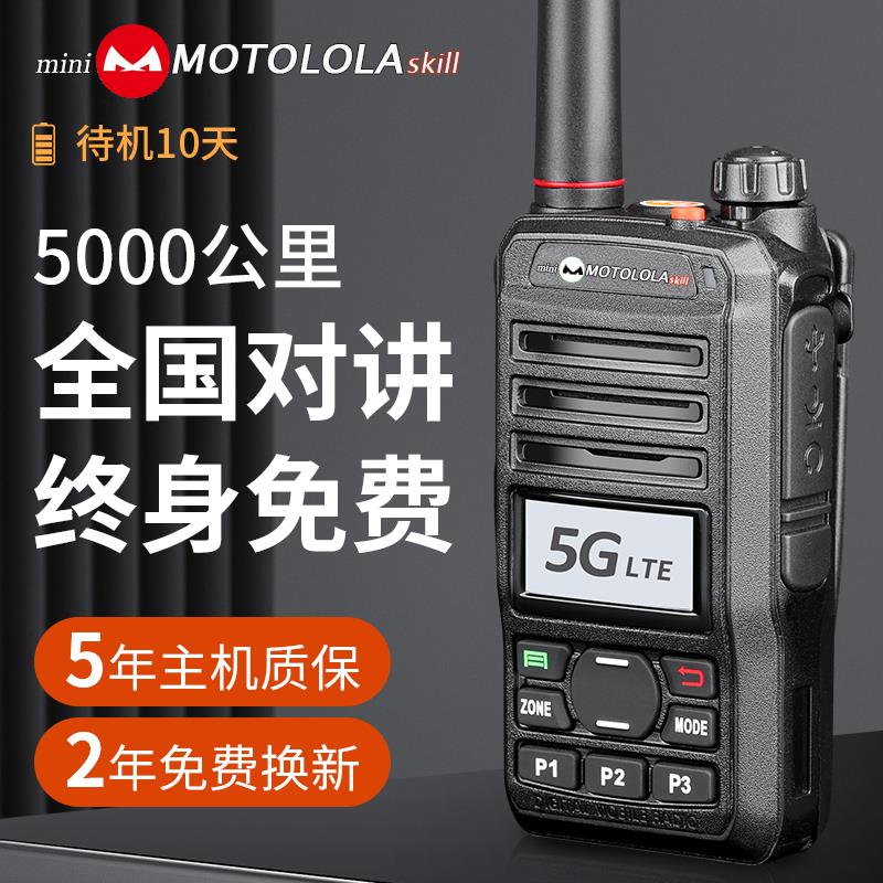摩托迷你对讲机4G公网大功率对讲机全国对讲不限距离户外民用手台
