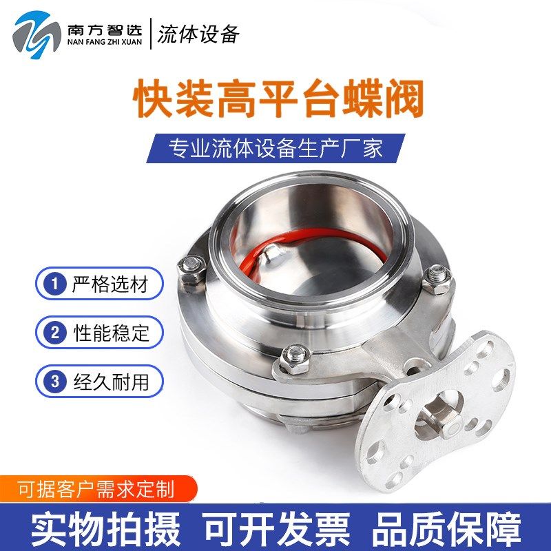 卫生级快装蝶阀带支架快开卡箍式卡盘支架蝶阀高平台气动快接阀门