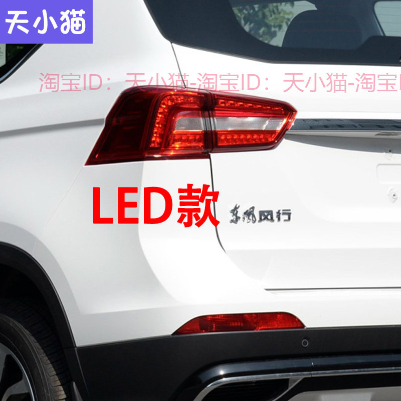 适用17-19款东风风行景逸X5后尾灯总成左右煞车灯景逸SX5后杠雾灯