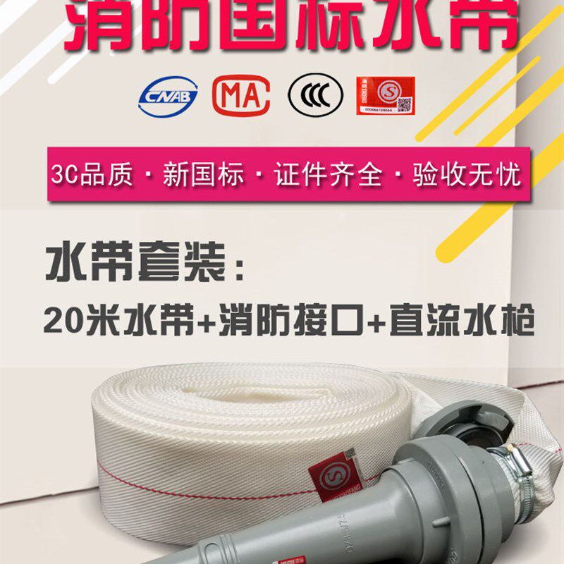 消防国标水带8-50-20口径50mm水管2寸20/25米8型接口水枪水带