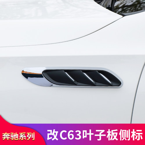 适用奔驰E级C级C200L C260LE300L E260LC63s叶子板侧标叶子风口贴
