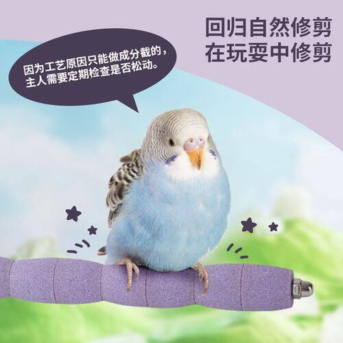 优嗖鹦鹉磨砂站杆磨爪站棍站棒鸟玩具玄凤牡丹磨喙陶瓷烧制不掉沙