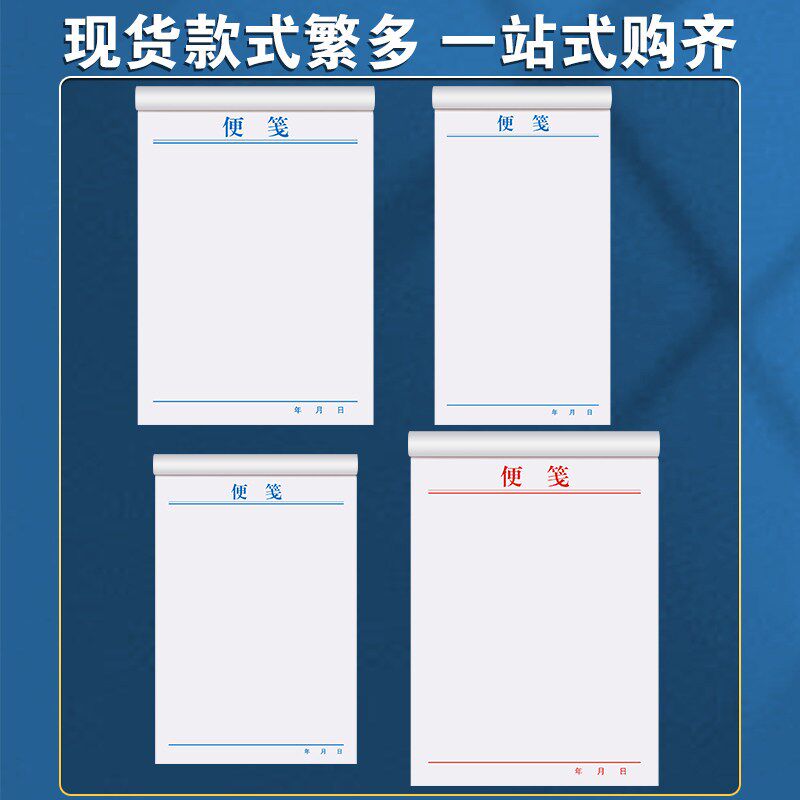 便签纸订做办公室标签贴纸a5草稿空白纸加厚公司小本子b5便条手帐图片