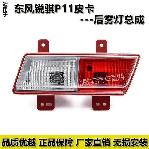 适用郑州配件汽车后雾灯总成 丹崎东风皮卡后保险杆灯改装款