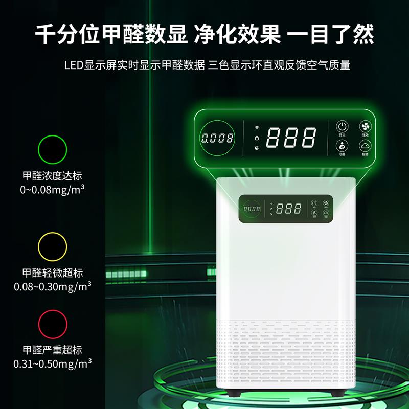 创绿家除甲醛空气净化器家用新房入住家电电器甲醛神器智能除醛仪