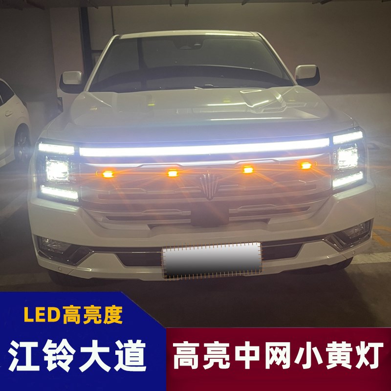 江铃大道专用中网小黄灯敢探者飞将山地版前脸格栅改装日行灯装饰