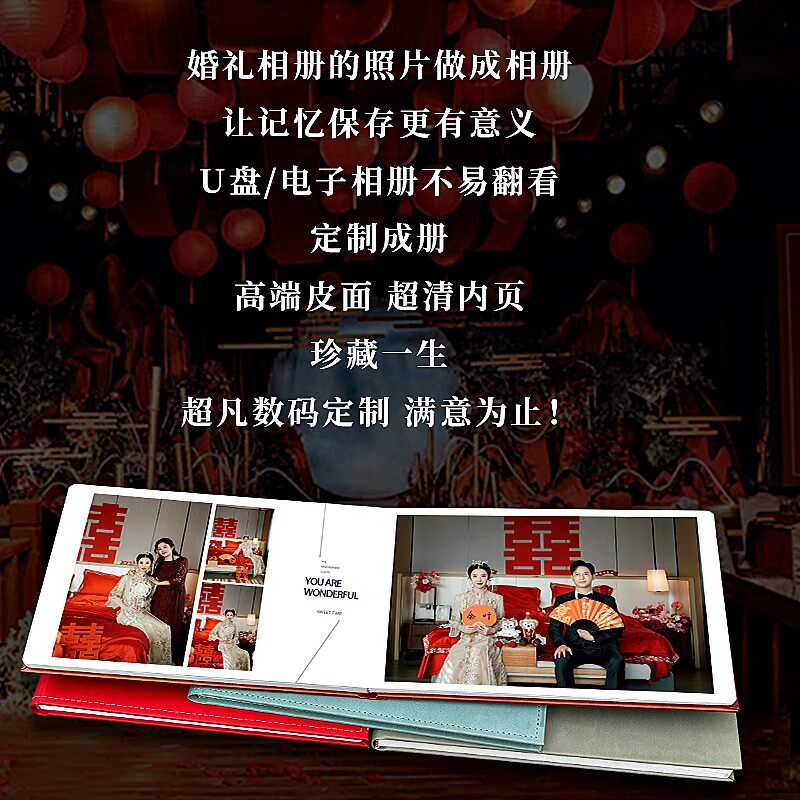 结婚照相册定制作婚礼跟拍纪念册照片书婚纱照娘家册订婚洗做成册
