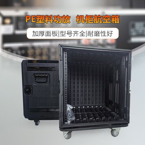专业舞台演出pe塑料航空箱8u 10u 12u 16u功放机柜