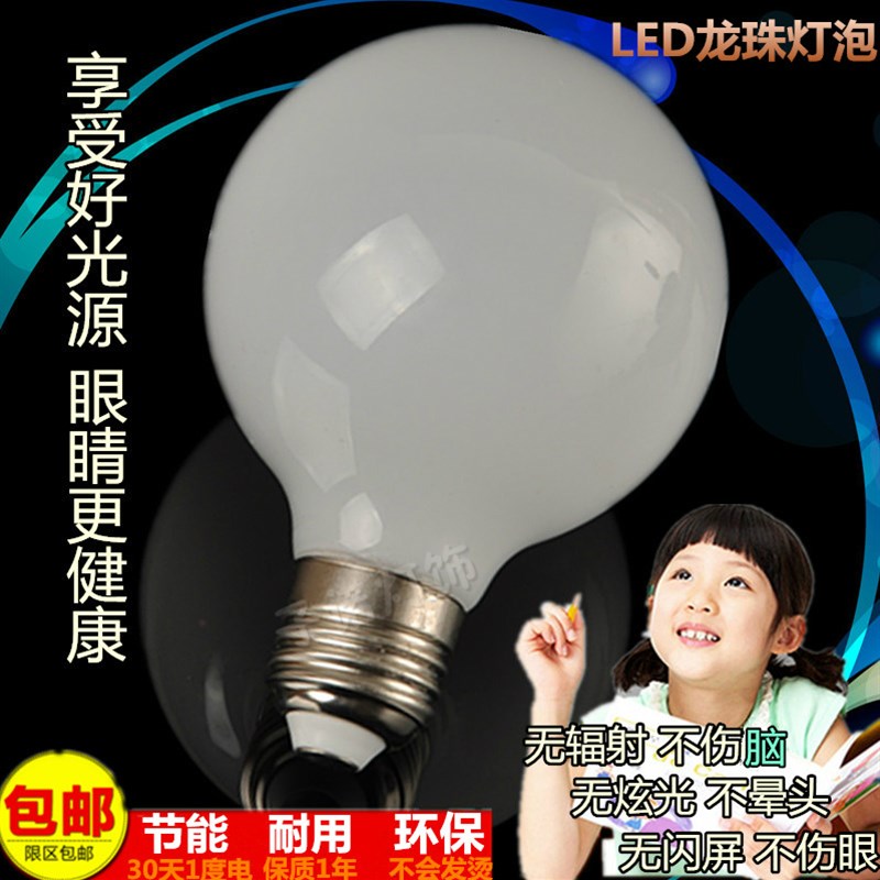 奶白创意E27螺口6W装饰节能led大圆球泡灯吊灯光源服装店龙珠灯泡图片