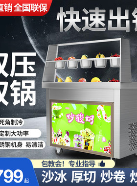 厚切炒酸奶水果炒冰炒卷炒冰淇淋机深锅单锅双锅夜市摆摊大功率