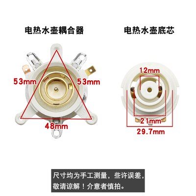 通用快速电热水壶配件电水壶底座温控开关连接耦合器插座一套底部