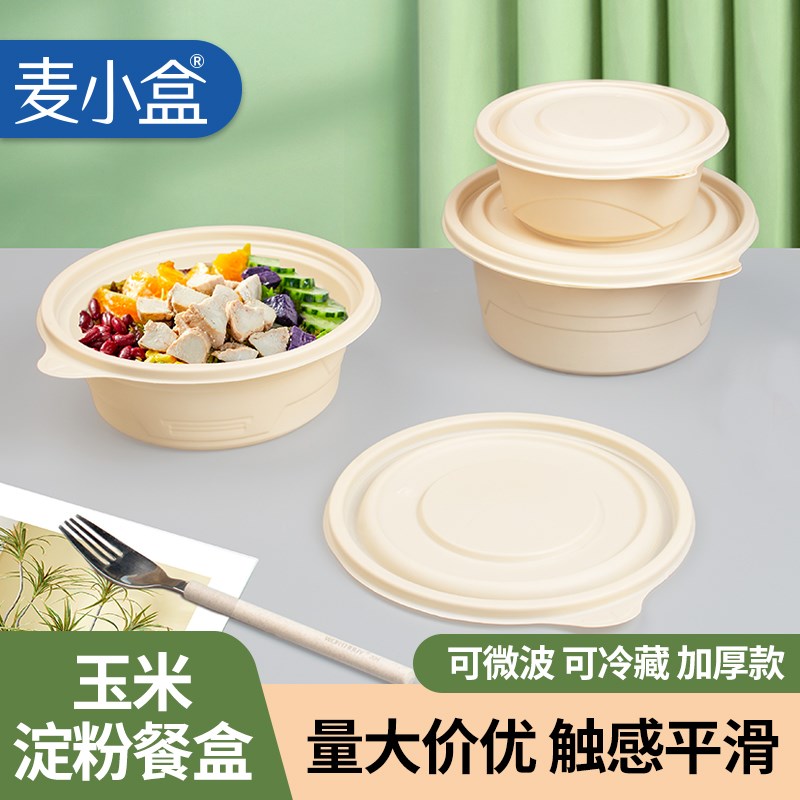 一次性玉米淀粉圆碗汤碗环保餐盒打包碗可降解圆形密封汤面大容量