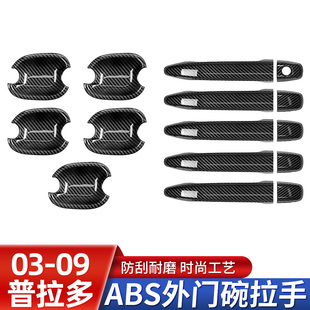 适用于03-09款老霸道车门拉手亮条 普拉多车门门碗lc120装饰改装