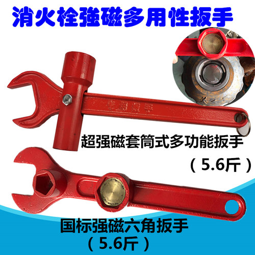 加密消防栓扳手 万能 通用消防扳手开关市政专用磁性消火栓扳手
