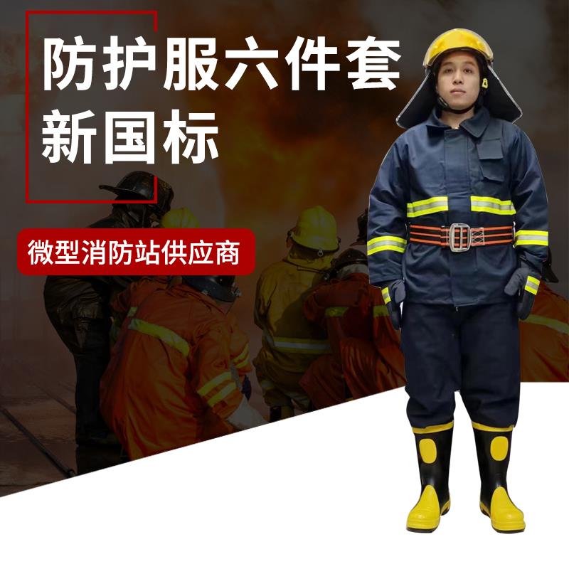 97式战斗服消防服套装服装灭火服防火服装备消防员灭火防护服