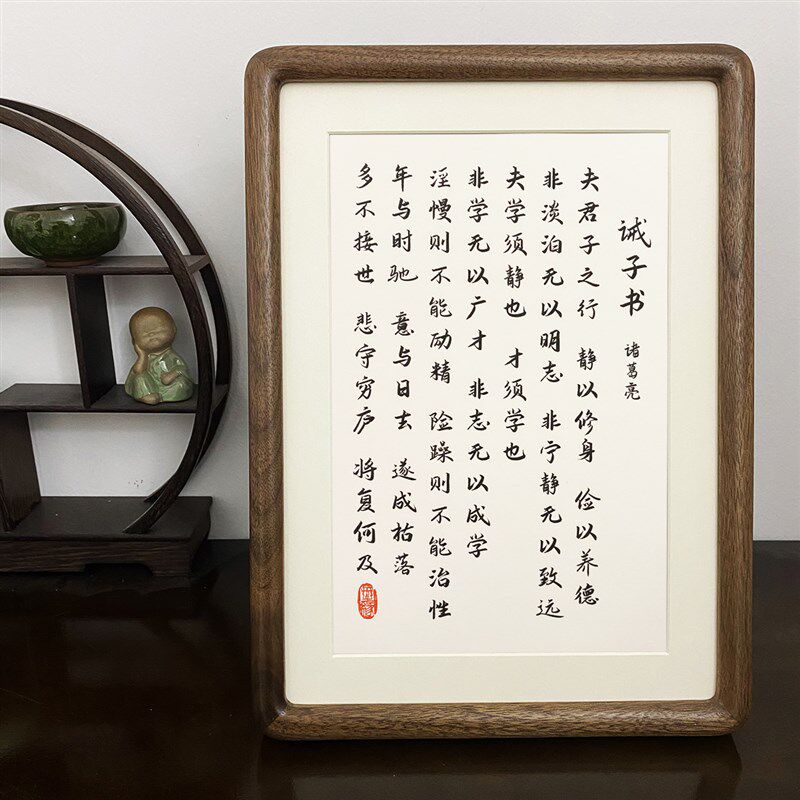 诸葛亮诫子书出师表桌面摆件相框摆台办公室书房中式字画挂画书法