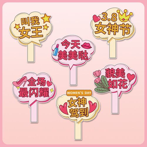 母亲生日活动装饰手持KT板手举牌女神拍照道具珠宝店餐厅场景装饰