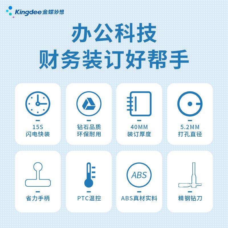 金蝶妙想财务凭证装订机会计档案办公专用手动打孔机热熔铆管胶管