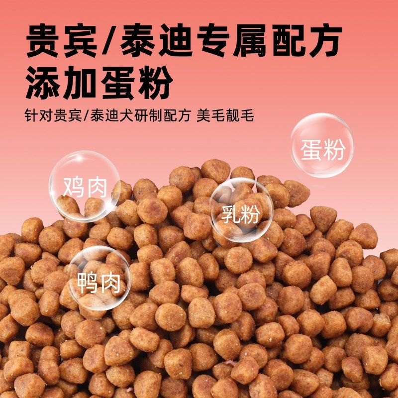 派得狗粮5斤装VIP泰迪贵宾专用粮全犬期全价成犬粮小型犬幼犬奶糕