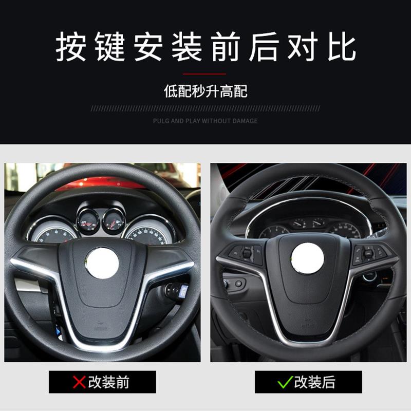 13 4 15 16 17 18年昂科拉升级多功能方向盘按键加装定速巡航音控