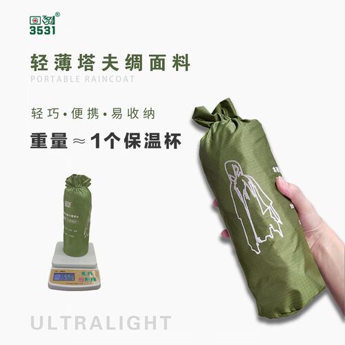 3531便携式超轻涤塔夫长款雨衣成人外穿连帽雨衣单人全身轻巧风衣
