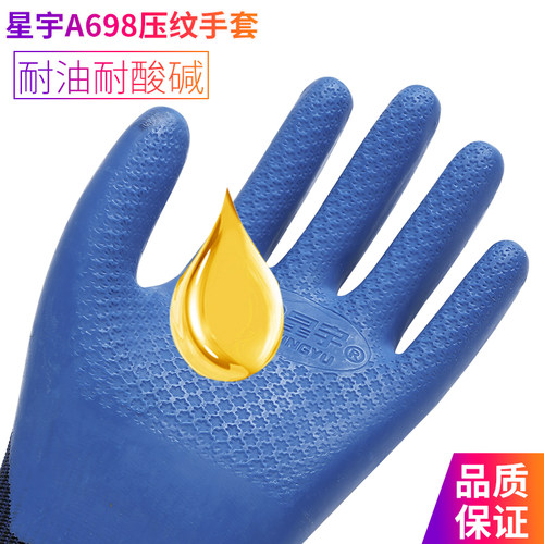 星宇优耐保A698A688薄款防滑耐磨透气浸胶工作机械劳保手套工作