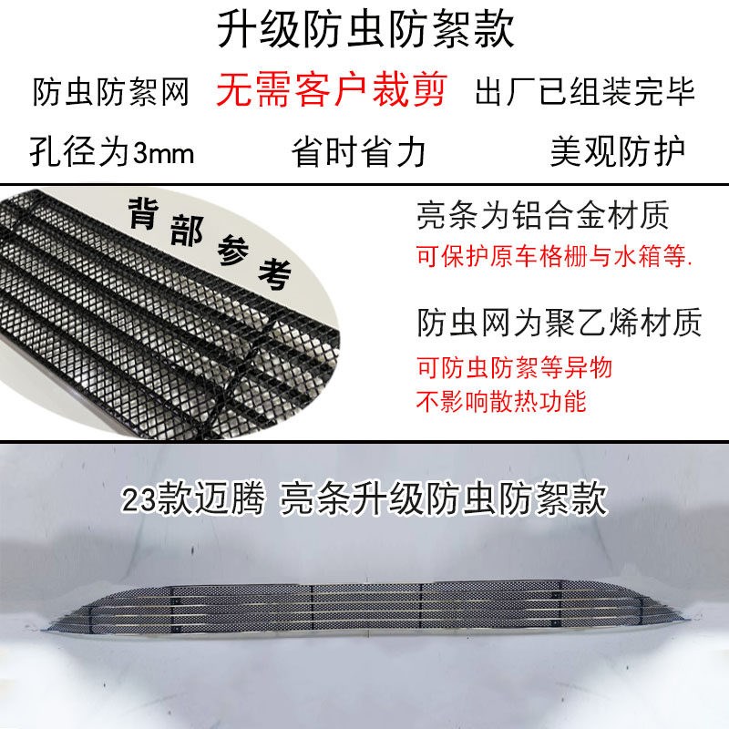 2023款大众迈腾中网改装饰条 前脸专用保险杠配件汽车用品防虫网
