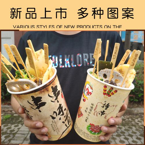 一次性冷串串桶纸杯双面防油烤串外卖桶46A麻辣烫关东煮定制 包邮