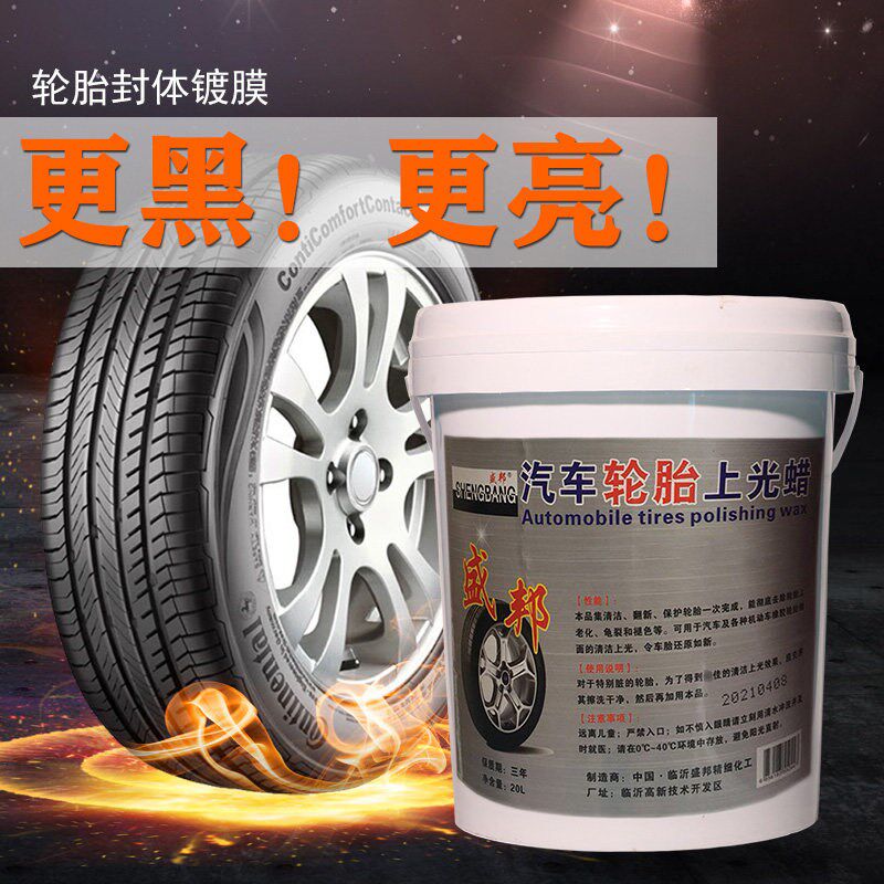 汽车轮胎上光腊大桶20升液体轮胎宝上光保护光亮剂打蜡黑亮车油腊