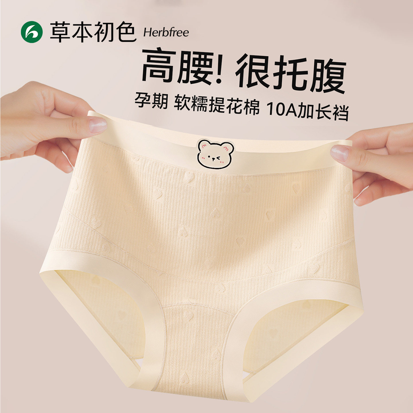 草本初色孕妇内裤女纯棉抑菌裆加长底裆高腰托腹怀孕早中晚期专用