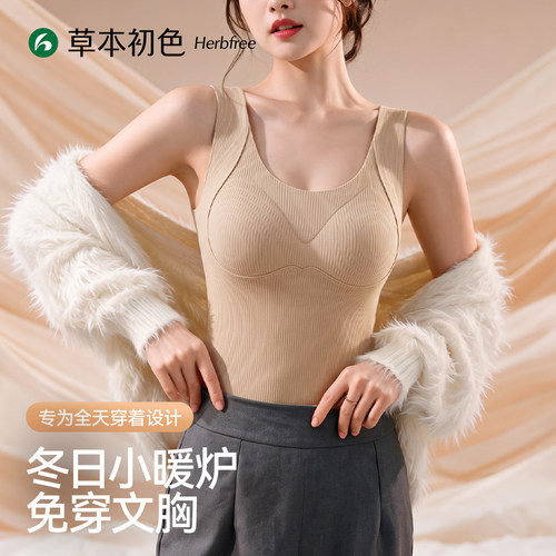 草本初色保暖背心女士带胸垫