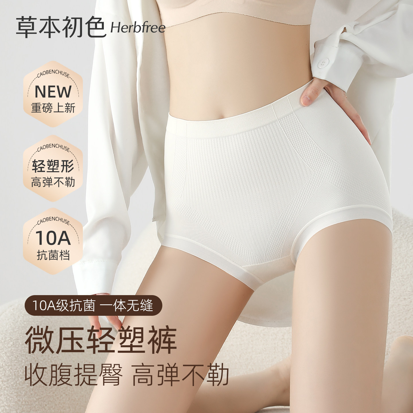 草本初色收腹内裤女高腰收小肚子图片
