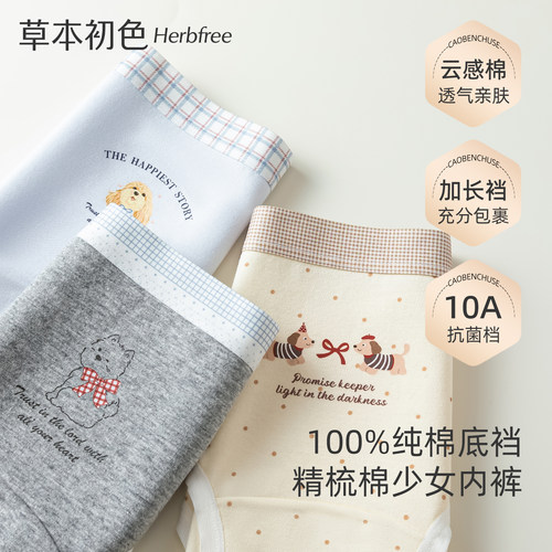 草本初色内裤女纯棉透气加长裆