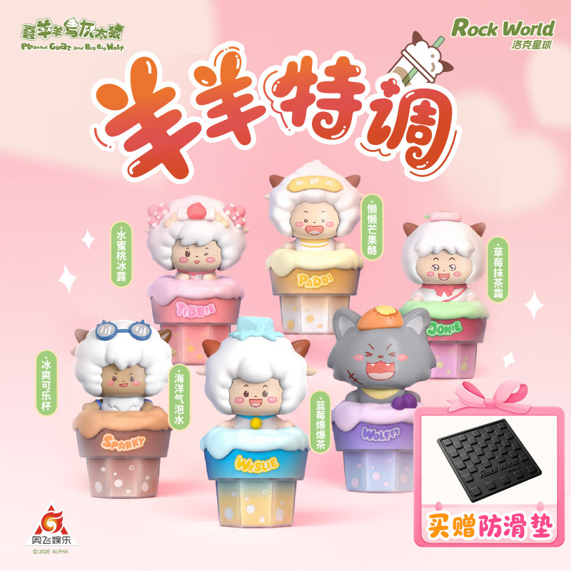 洛克星球羊羊特调系列光动盲盒图片