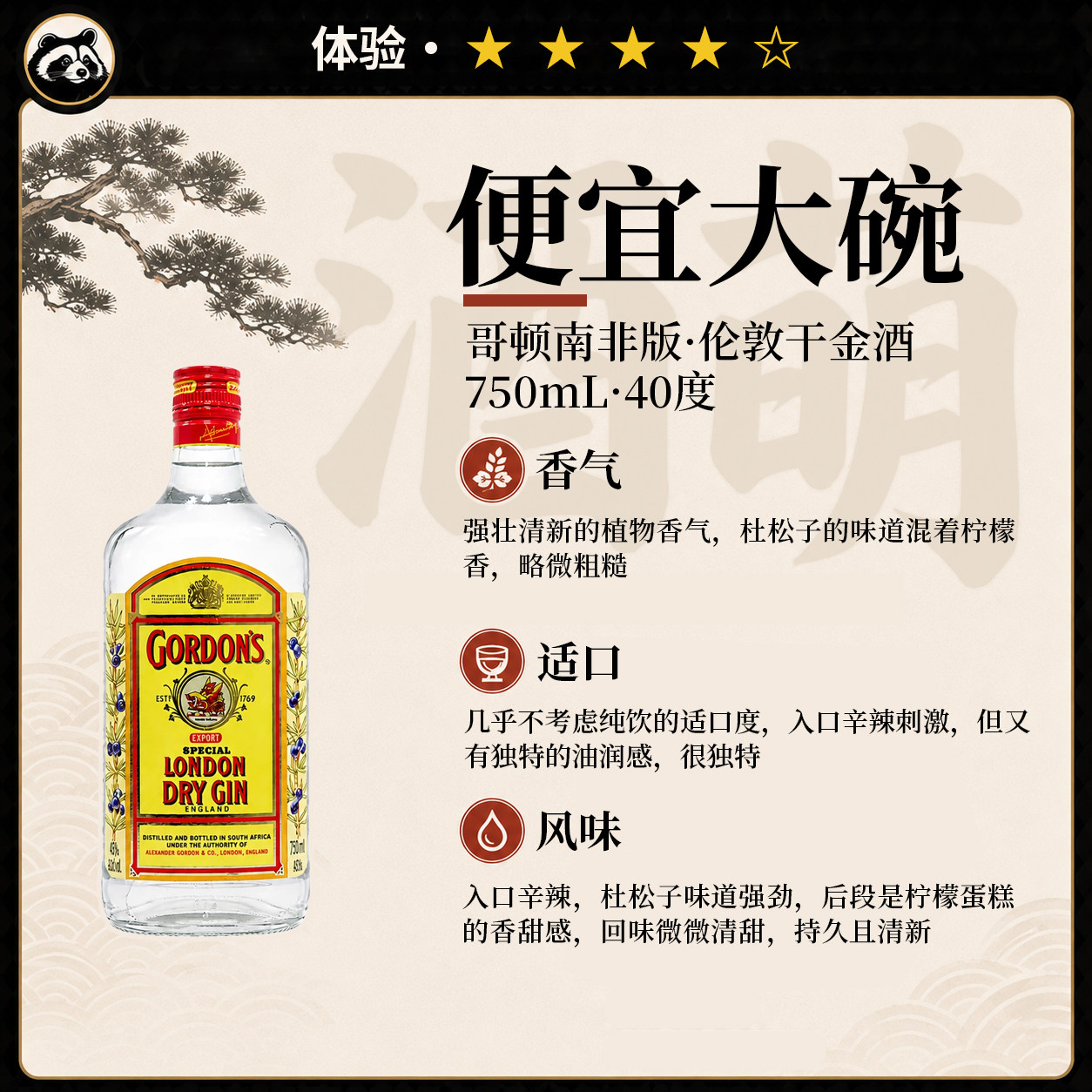750mL哥顿南非版伦敦干味金酒图片