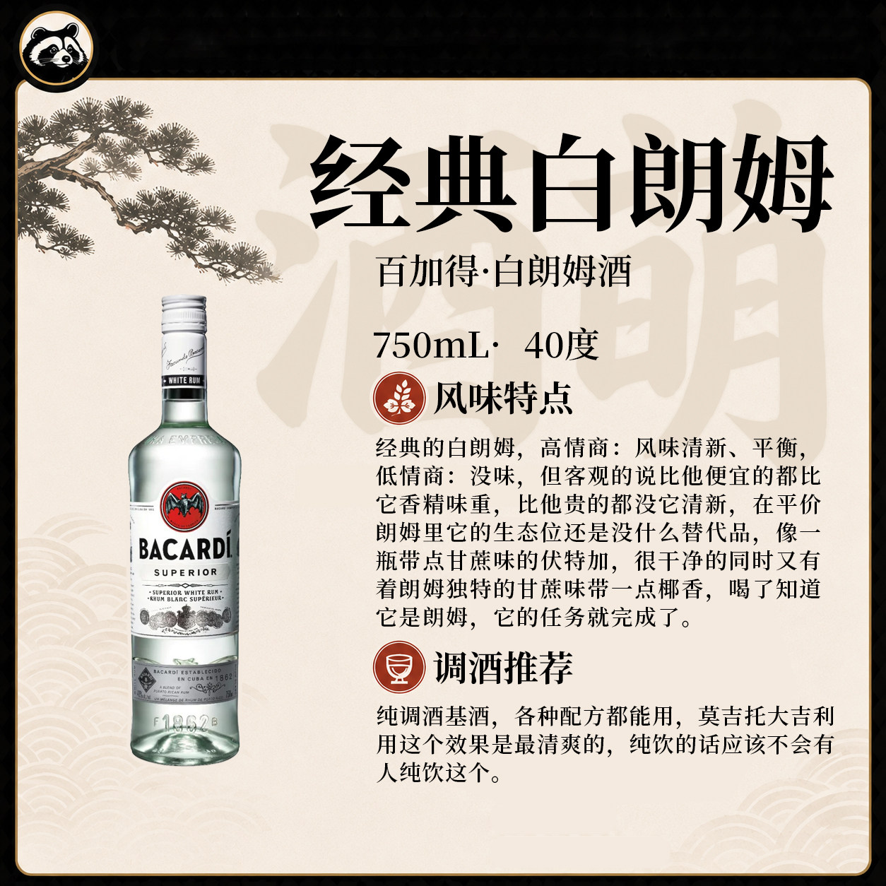 750ml 百加得白朗姆酒朗姆酒/Rum