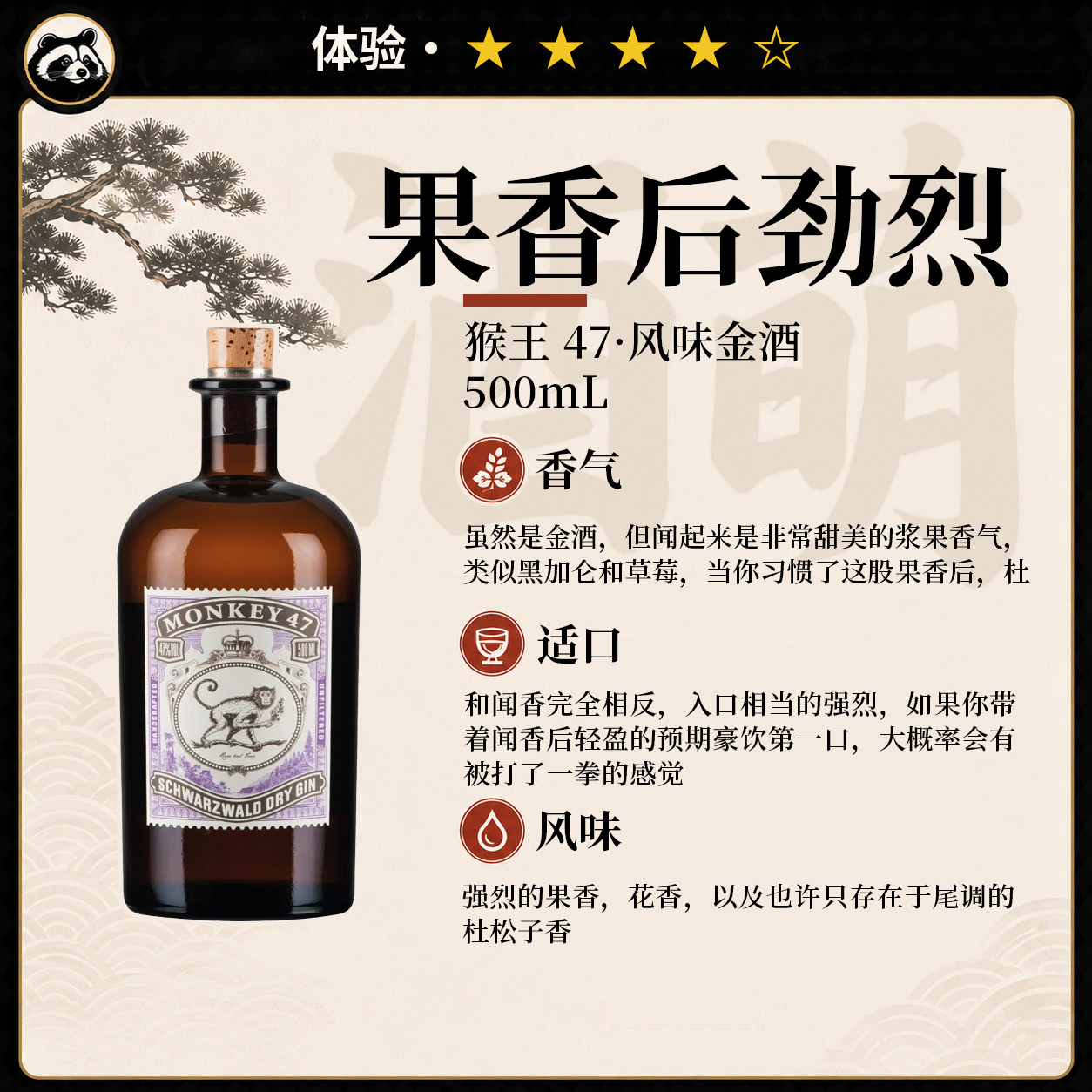 500mL猴王47伦敦干金酒图片