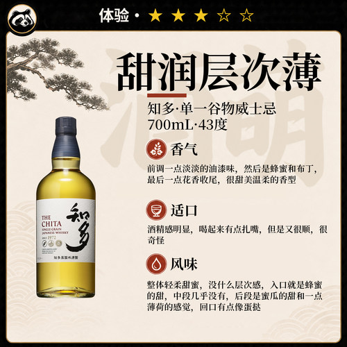 700mL知多单一谷物日本威士忌