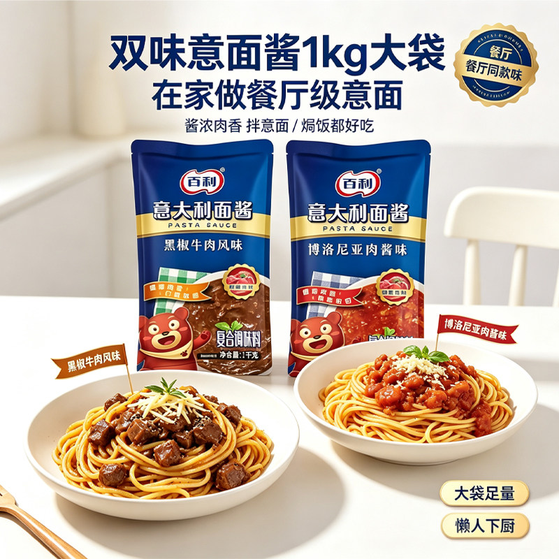 百利博洛尼亚意面酱1kg商用装