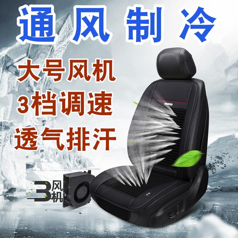 汽车坐垫制冷坐垫空调吹风扇凉垫冷风座垫12v24v车载夏季通风坐垫