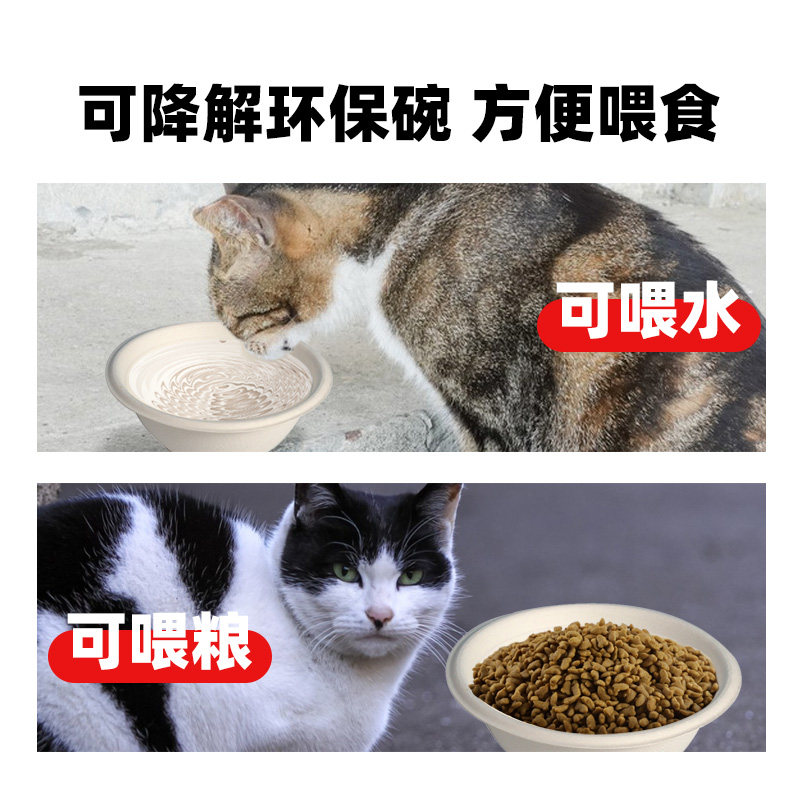 流浪猫一次性猫碗户外防雨猫粮猫食盆流浪狗狗救助猫粮碗喝水吃饭图片