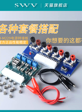 XH-M229 台式机箱电脑电源 ATX转接板取电板模块供出电输出接线柱