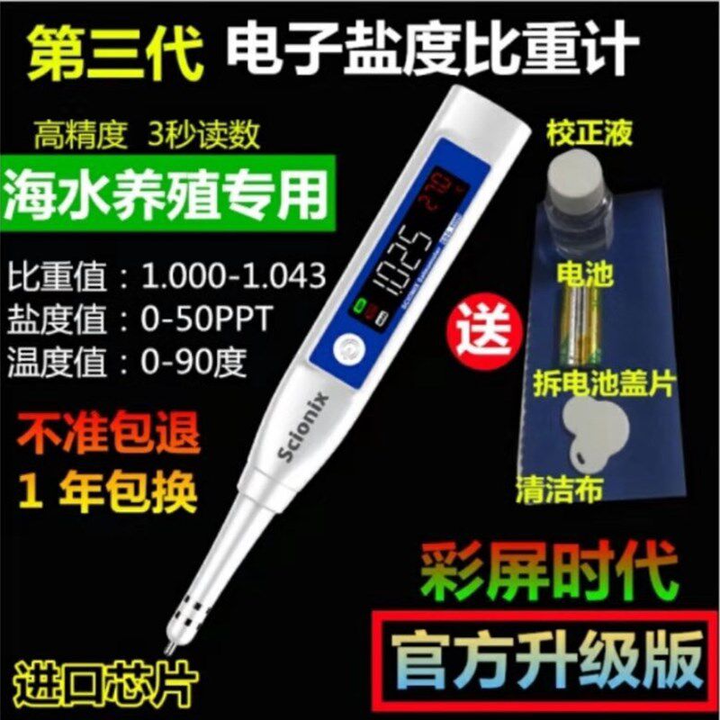 高精度测盐度计海缸电子盐度计数显盐度计笔式盐度计电子比重计