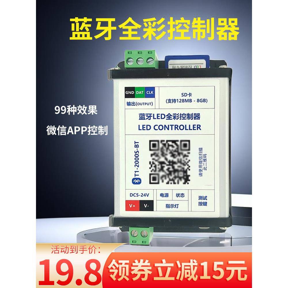 Led魔术灯带控制器可编程Rgb流水灯大帐篷智能灯全彩色蓝牙灯箱